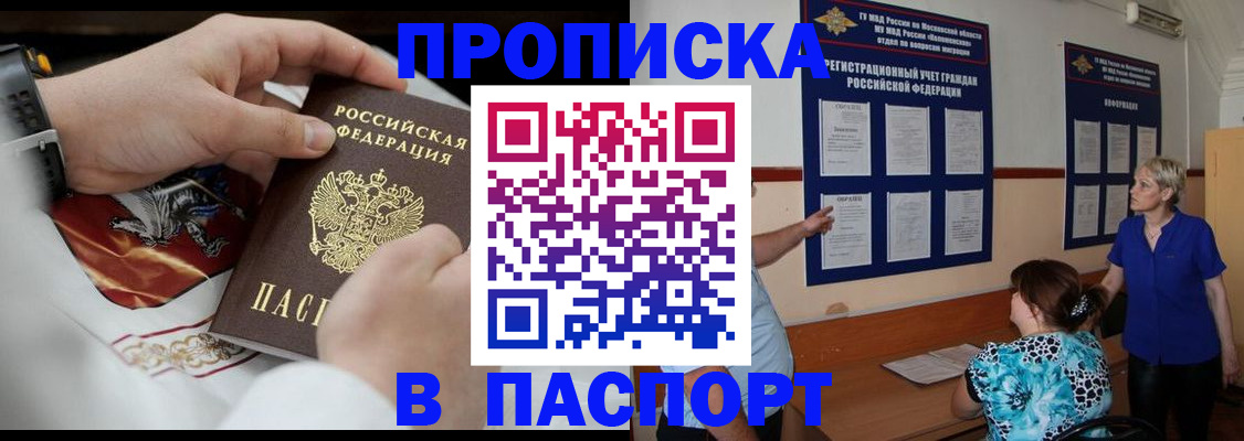 прописка паспорт в Орске