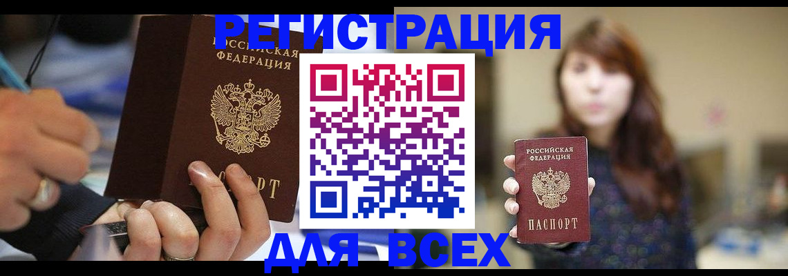 прописка для школы в Орске