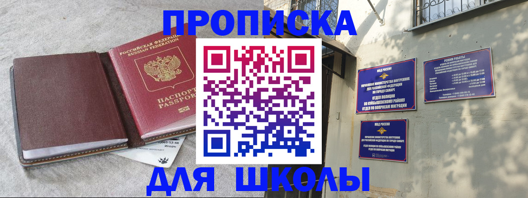 купить прописку в Орске
