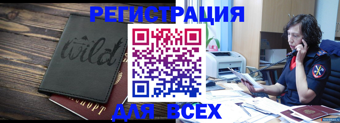 прописка иностранных граждан в Орске