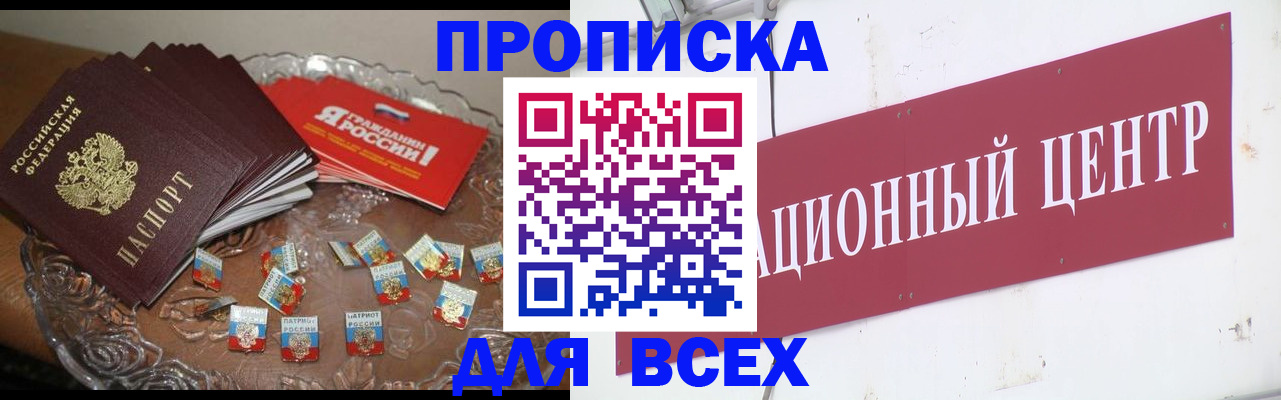 прописка регистрация в Орске